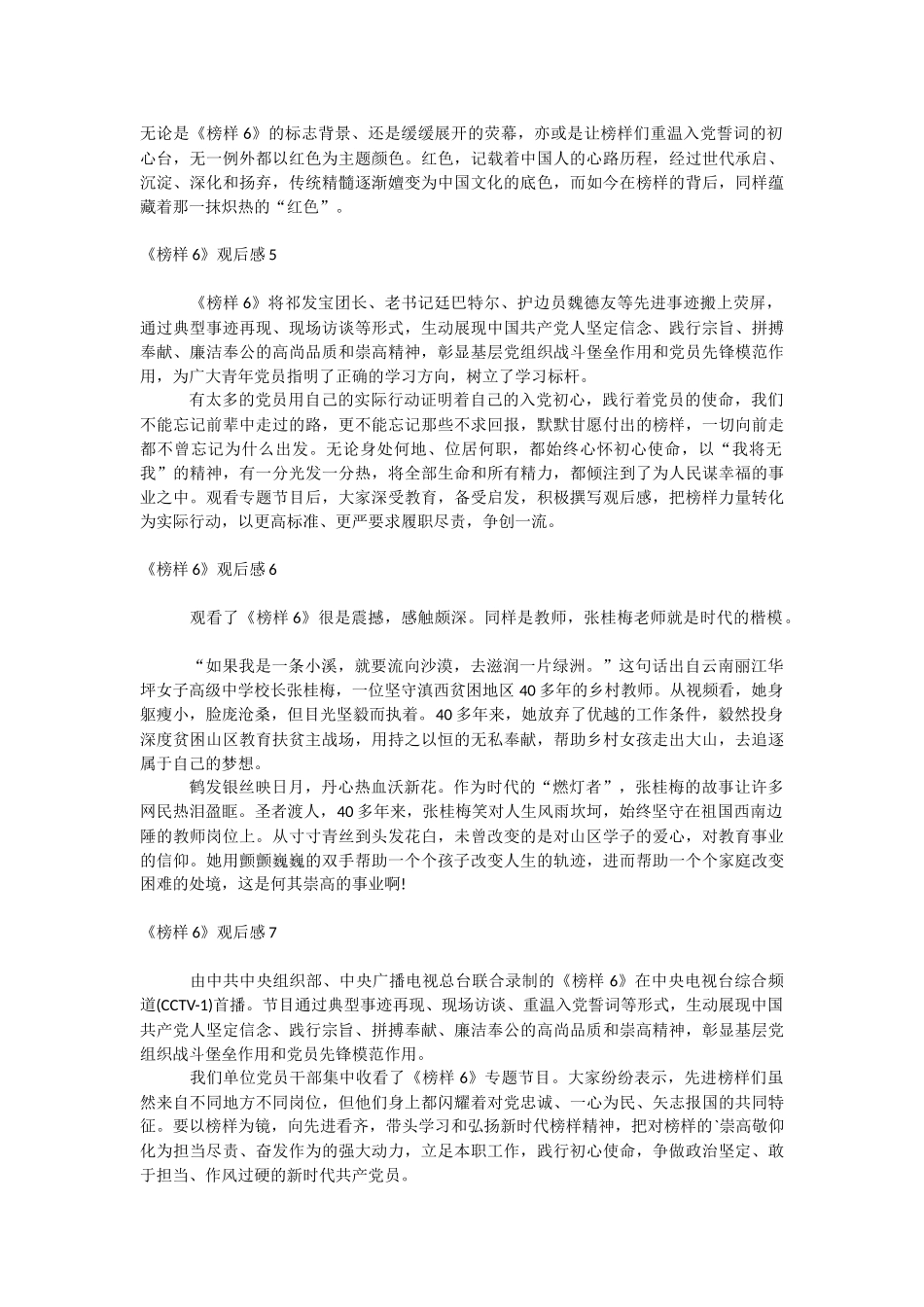 《榜样6》观后感.docx_第2页