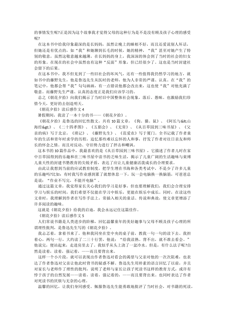《朝花夕拾》读后感作文10篇.docx_第2页