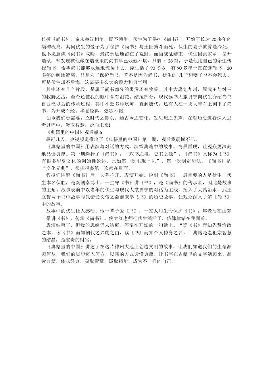 《典籍里的中国》观后感范文.docx_第3页