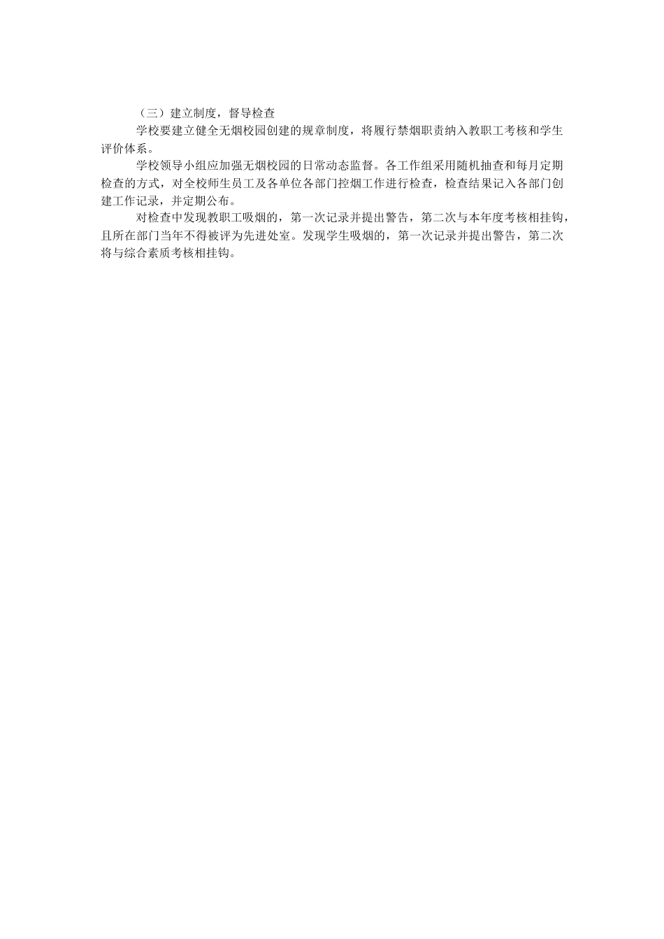 [禁烟创建无烟校园工作总结]禁烟创建无烟校园工作实施方案.docx_第2页