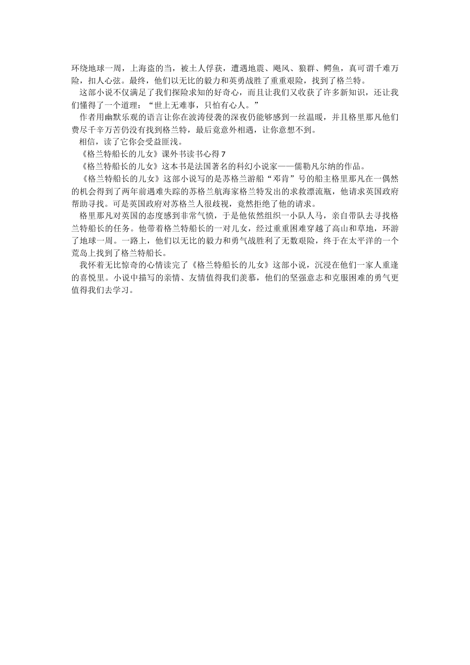 《格兰特船长的儿女》课外书读书心得.docx_第3页