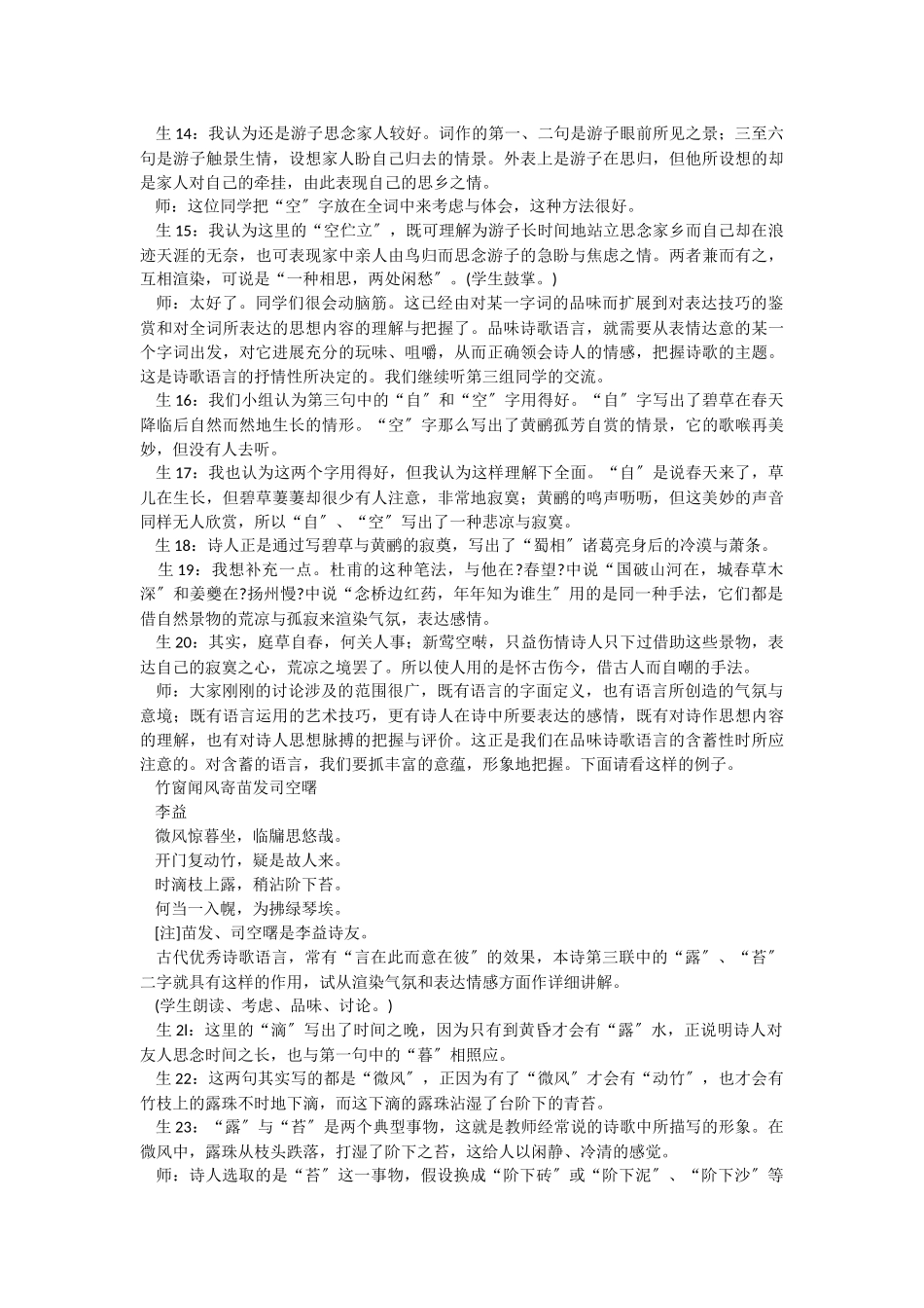 “古代诗歌鉴赏”教学案例.docx_第3页