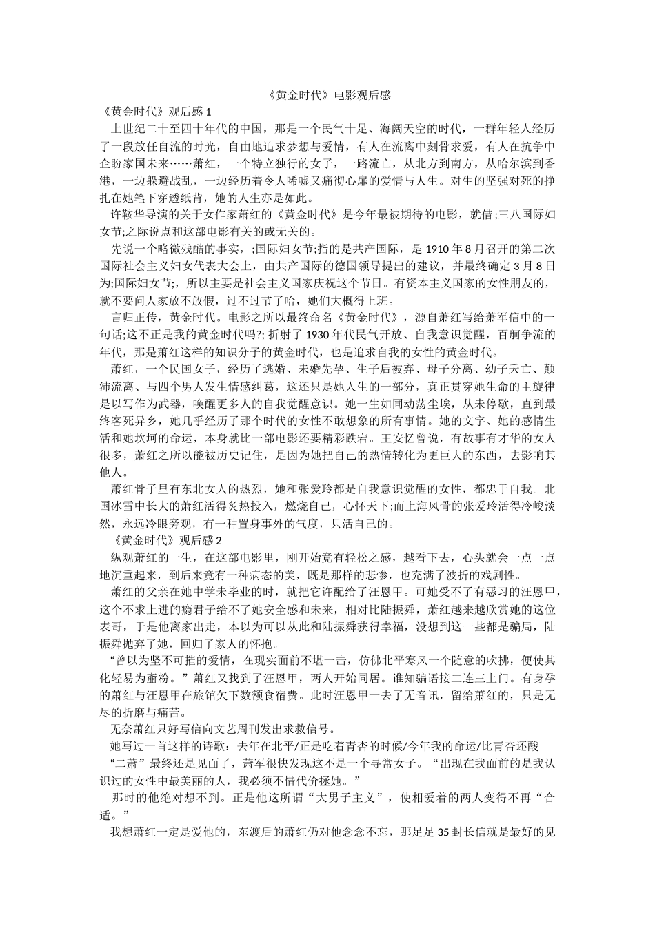 《黄金时代》电影观后感.docx_第1页