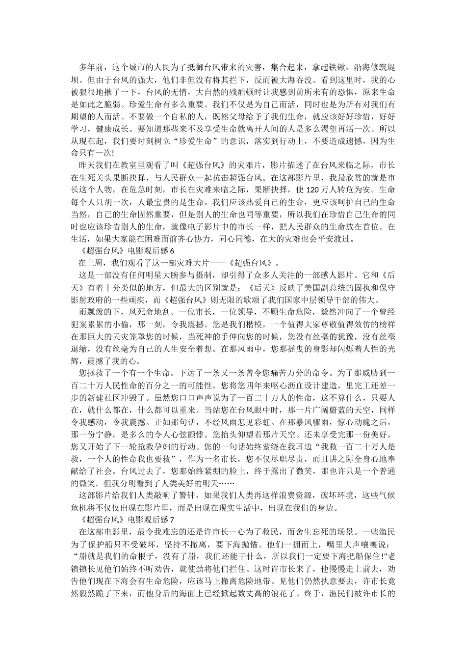 《超强台风》电影观后感.docx_第3页