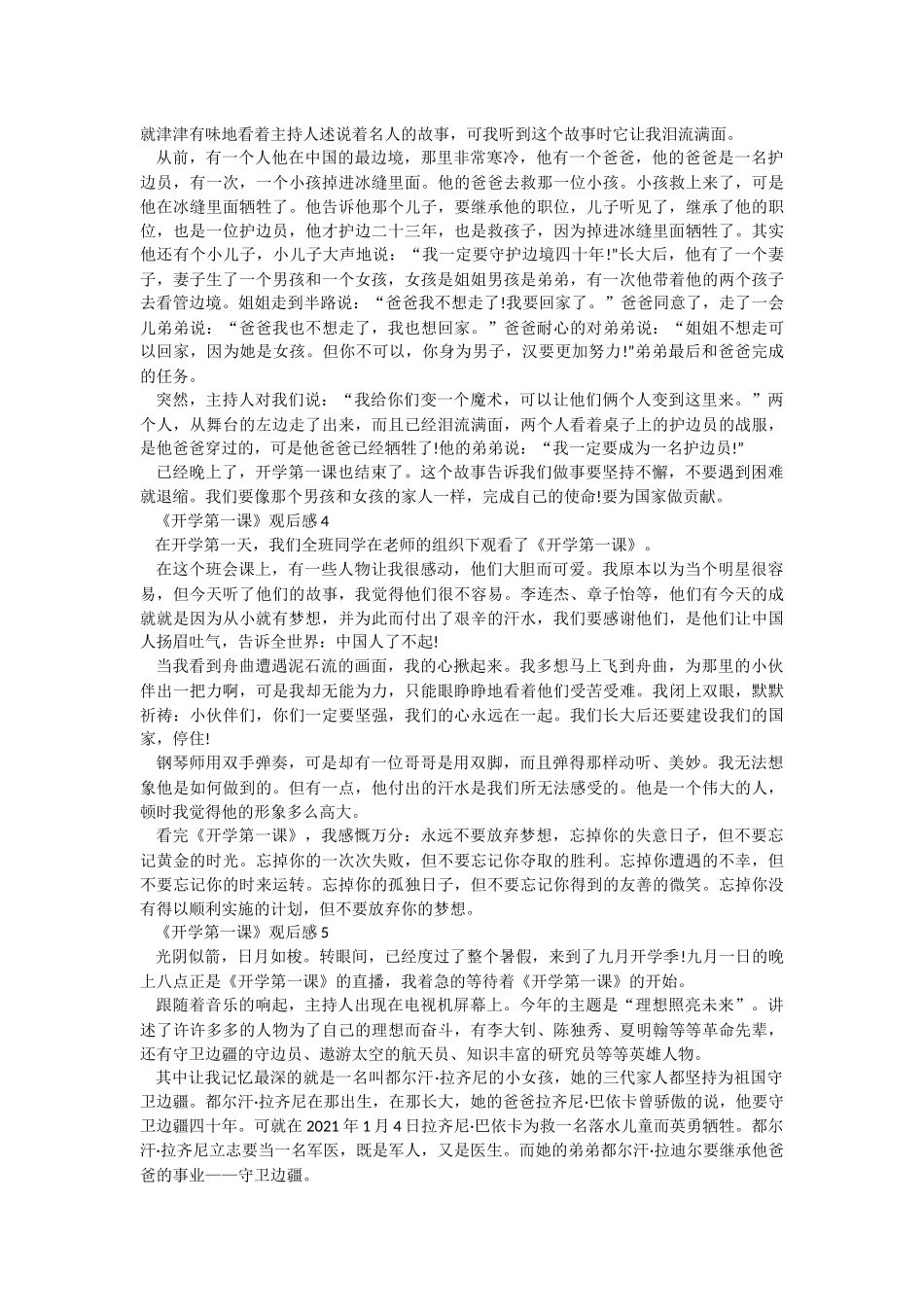 《开学第一课》观后感范文.docx_第2页