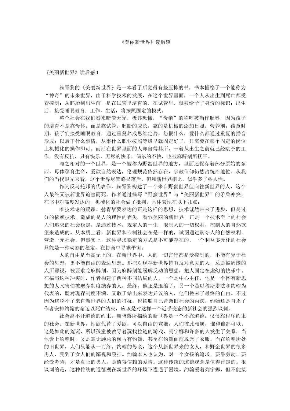 《美丽新世界》读后感.docx_第1页