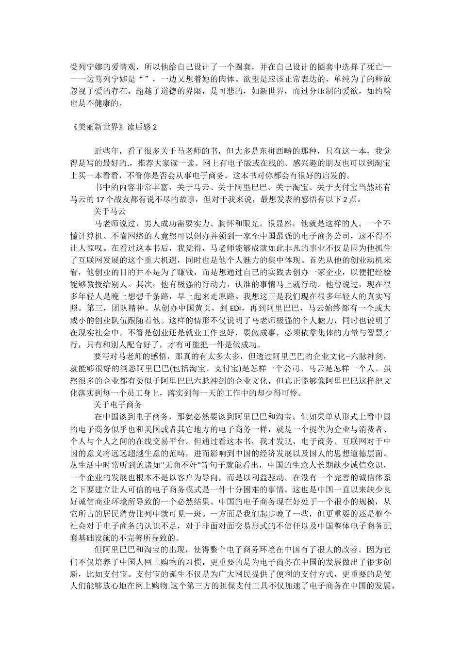 《美丽新世界》读后感.docx_第2页