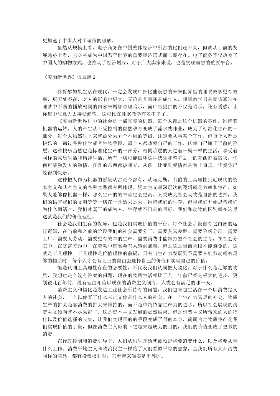 《美丽新世界》读后感.docx_第3页