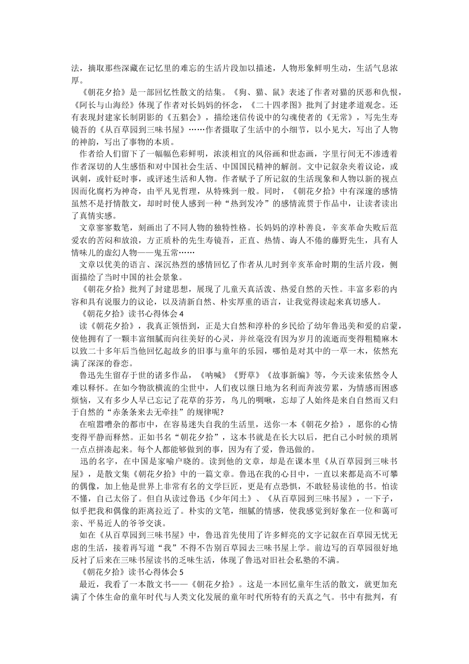 《朝花夕拾》读书心得体会10篇.docx_第2页