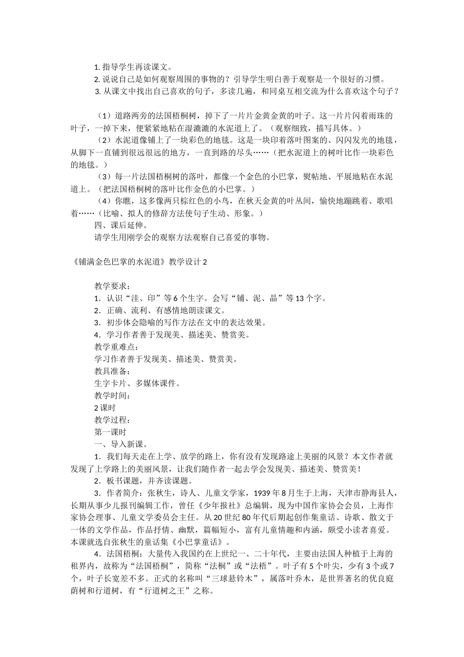 《铺满金色巴掌的水泥道》教学设计.docx_第3页