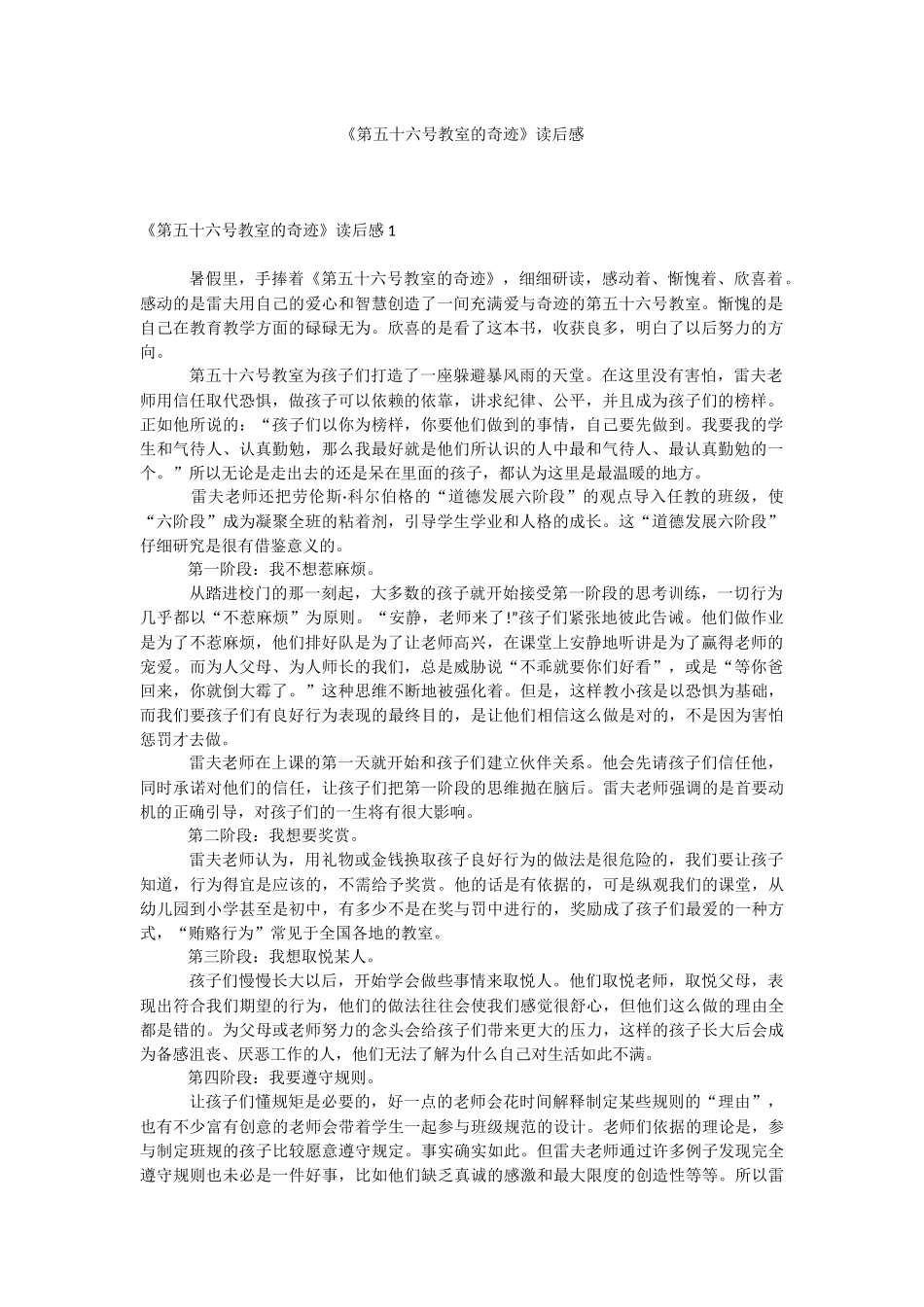 《第五十六号教室的奇迹》读后感.docx_第1页