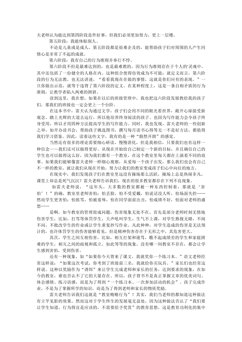 《第五十六号教室的奇迹》读后感.docx_第2页