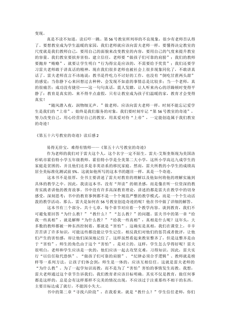 《第五十六号教室的奇迹》读后感.docx_第3页