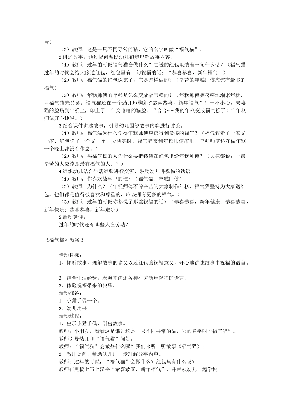 《福气糕》教案.docx_第2页