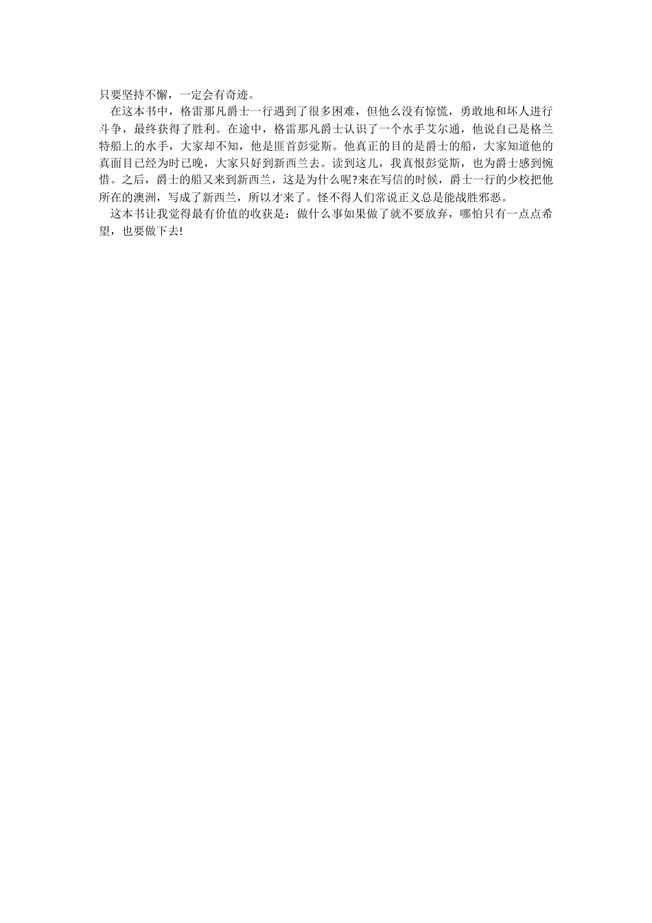 《格兰特船长的儿女》小说读书心得.docx_第3页