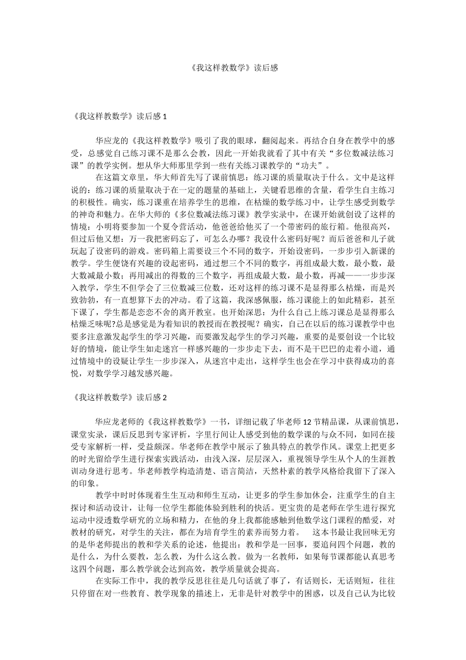 《我这样教数学》读后感.docx_第1页