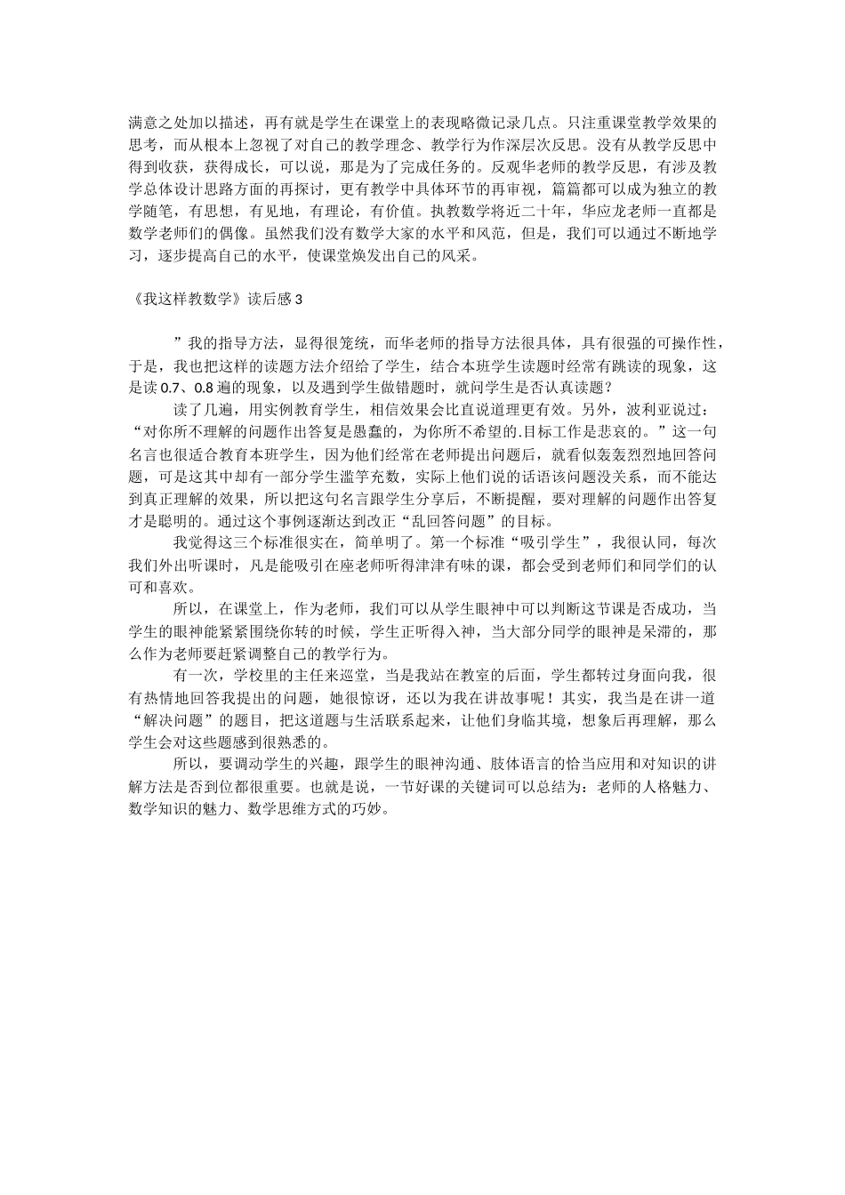《我这样教数学》读后感.docx_第2页