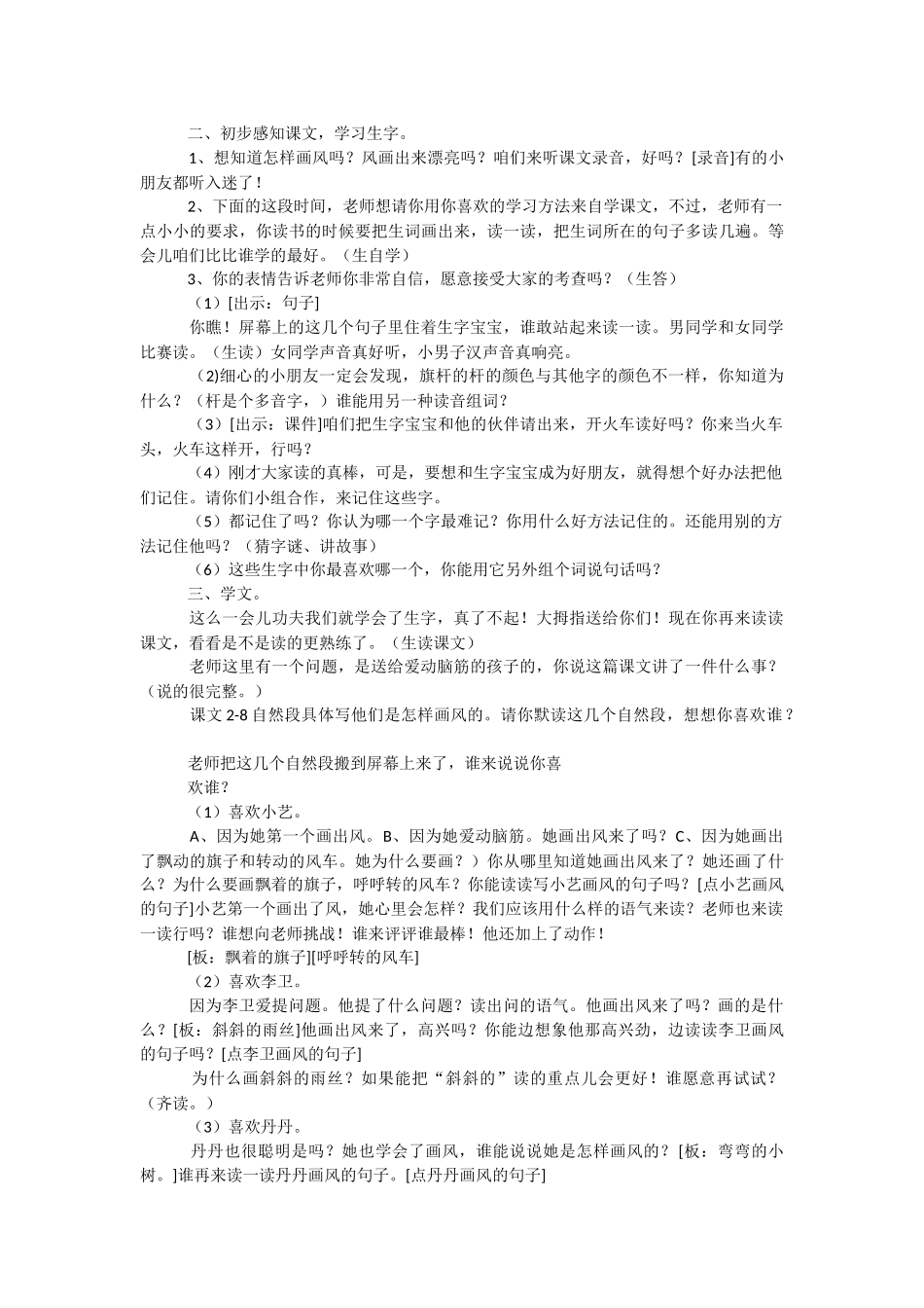 《画风》二年级下册语文教案.docx_第2页