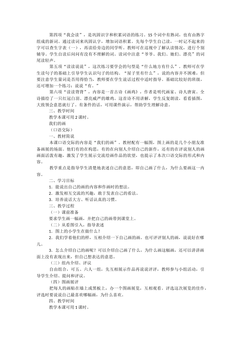 《语文园地二》教案.docx_第3页