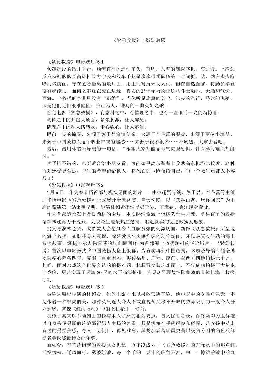 《紧急救援》电影观后感.docx_第1页