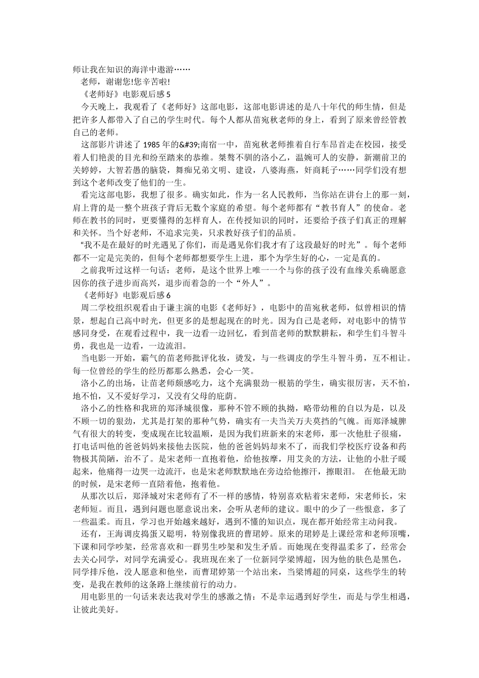 《老师好》最新电影观后感.docx_第3页