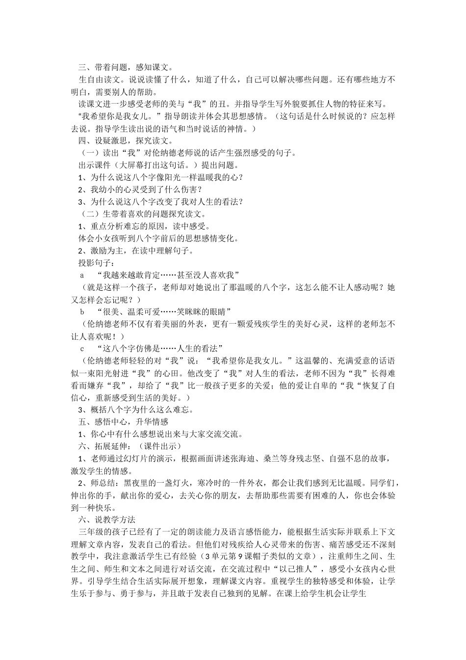 《难忘的八个字》说课稿.docx_第2页
