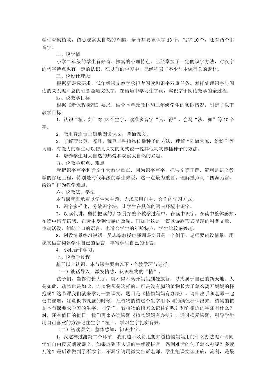 《植物妈妈有办法》说课稿.docx_第3页