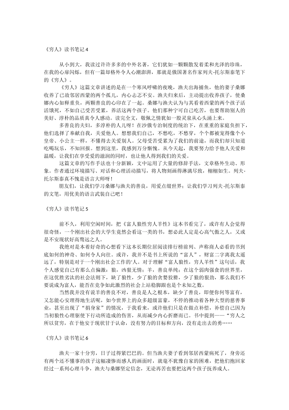 《穷人》读书笔记.docx_第2页