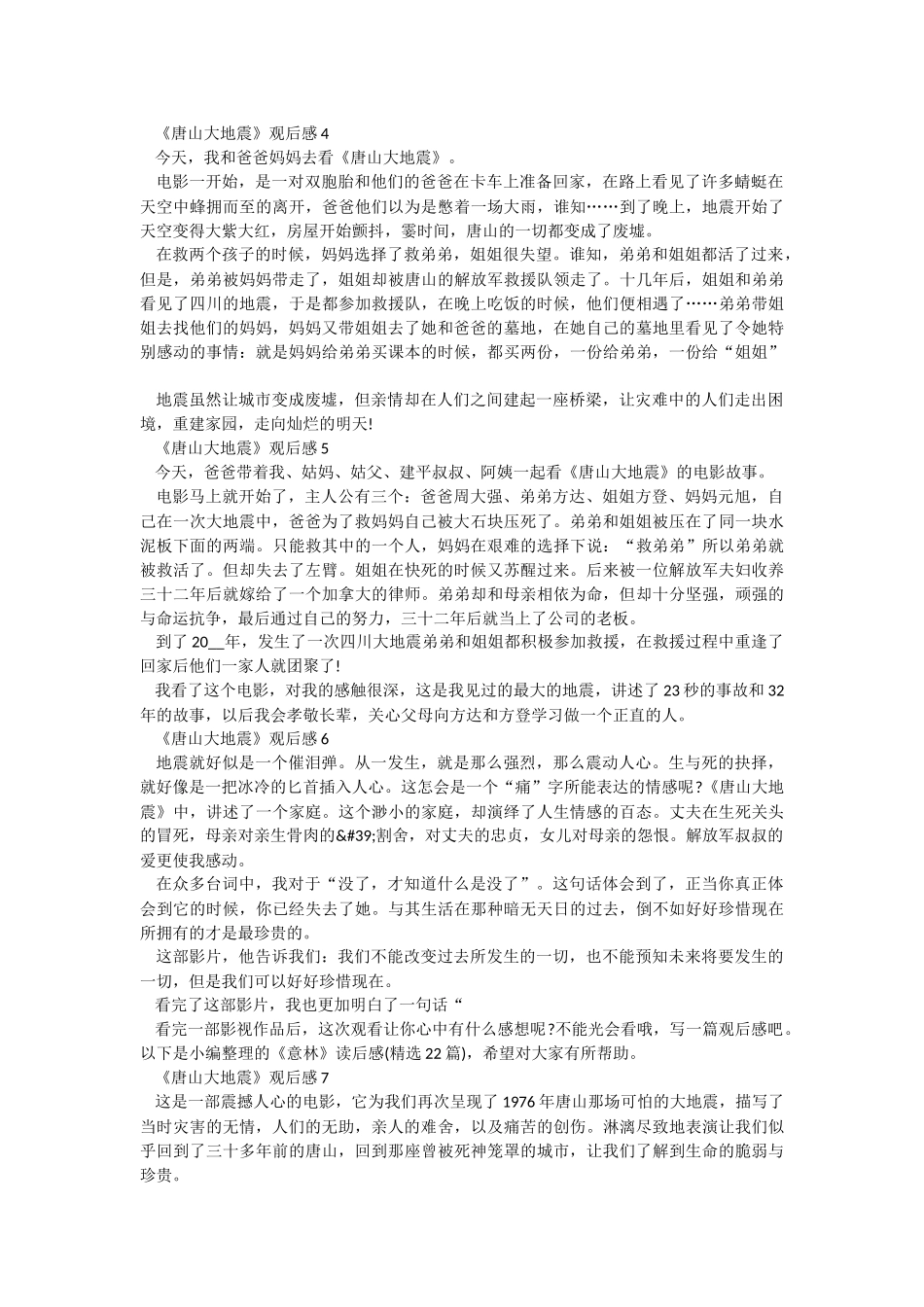 《唐山大地震》大电影观后感.docx_第2页