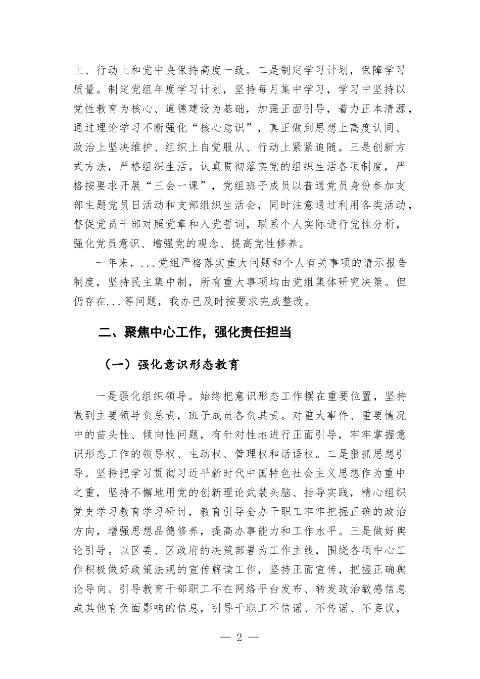 机关领导班子考核材料工作年度总结汇报.docx_第2页