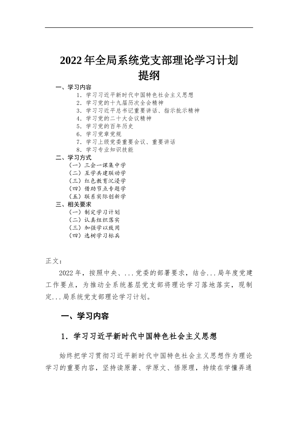 2022年党支部理论学习计划汇报.docx_第1页
