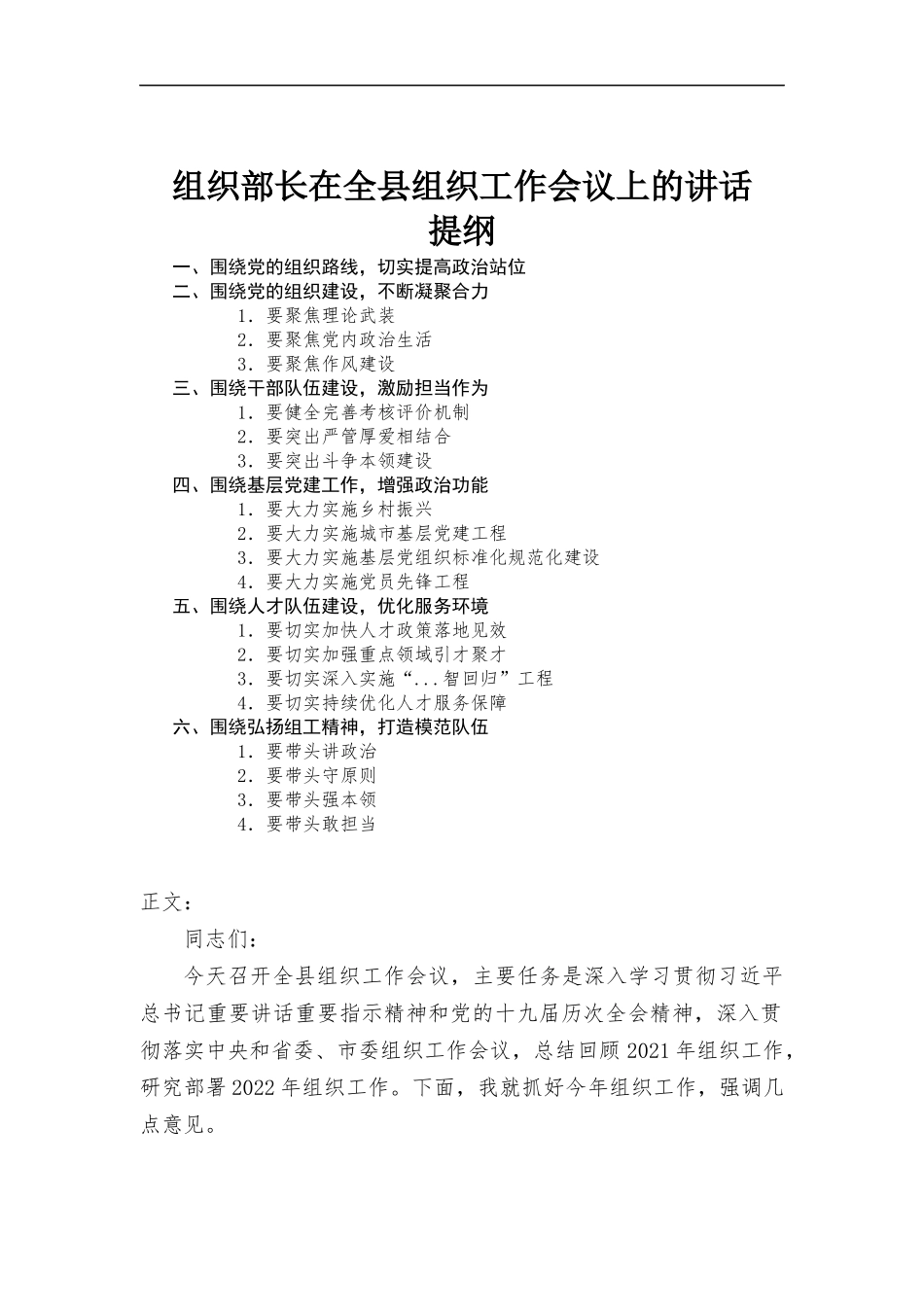在组织工作会议上的讲话发言材料.docx_第1页