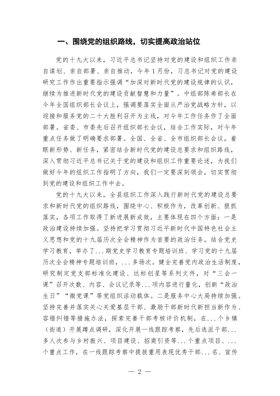 在组织工作会议上的讲话发言材料.docx_第2页