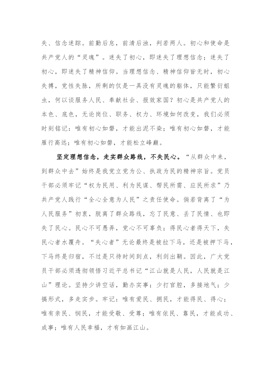 《坚定理想信念’补足精神之钙》学习心得体会4篇.docx_第2页