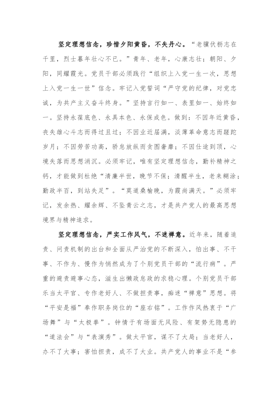 《坚定理想信念’补足精神之钙》学习心得体会4篇.docx_第3页