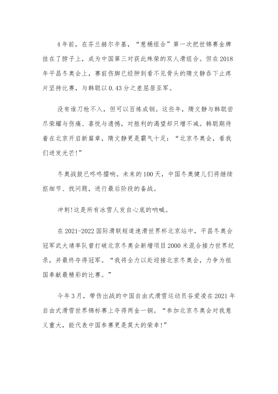 迎接2022北京冬奥会心得感悟5篇.docx_第2页