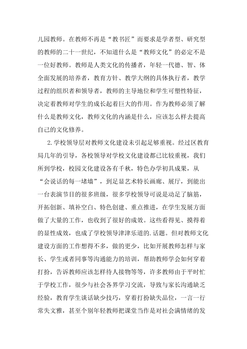 教师文化建设调研报告两篇.docx_第2页