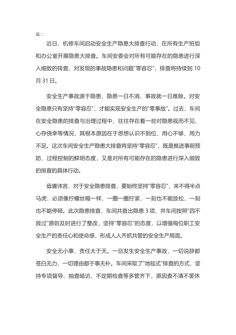 事故“零容忍”心得体会两篇.docx_第2页