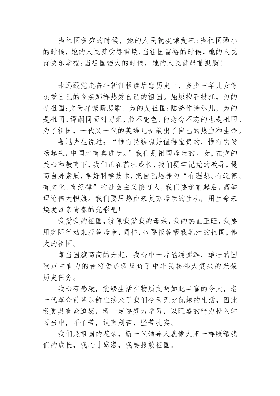 永远跟党走奋斗新征程读后感.doc_第2页