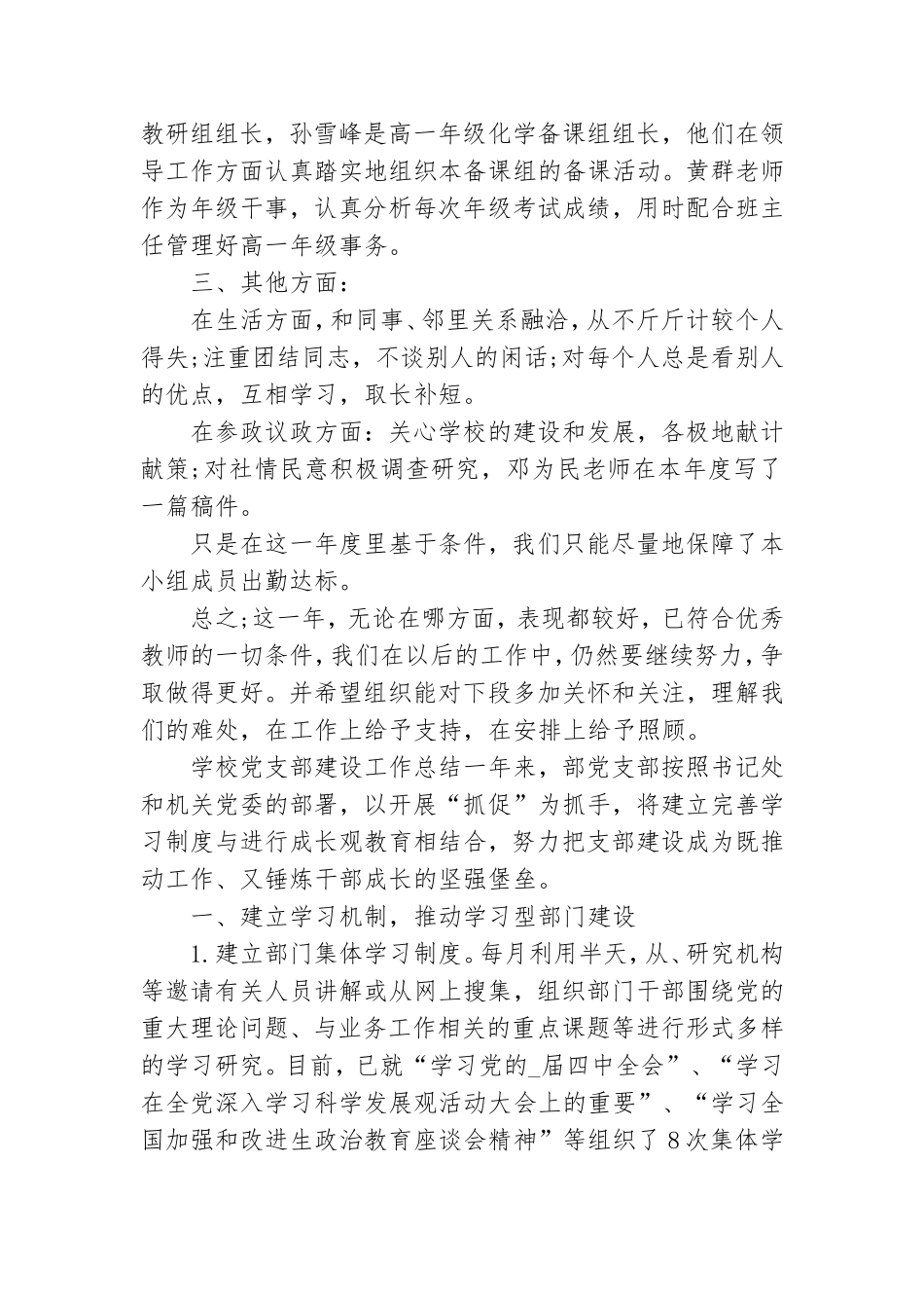 学校党支部建设工作总结.doc_第3页