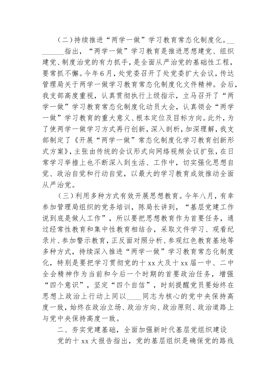 国企党支部书记述职报告精选范文3篇.doc_第2页