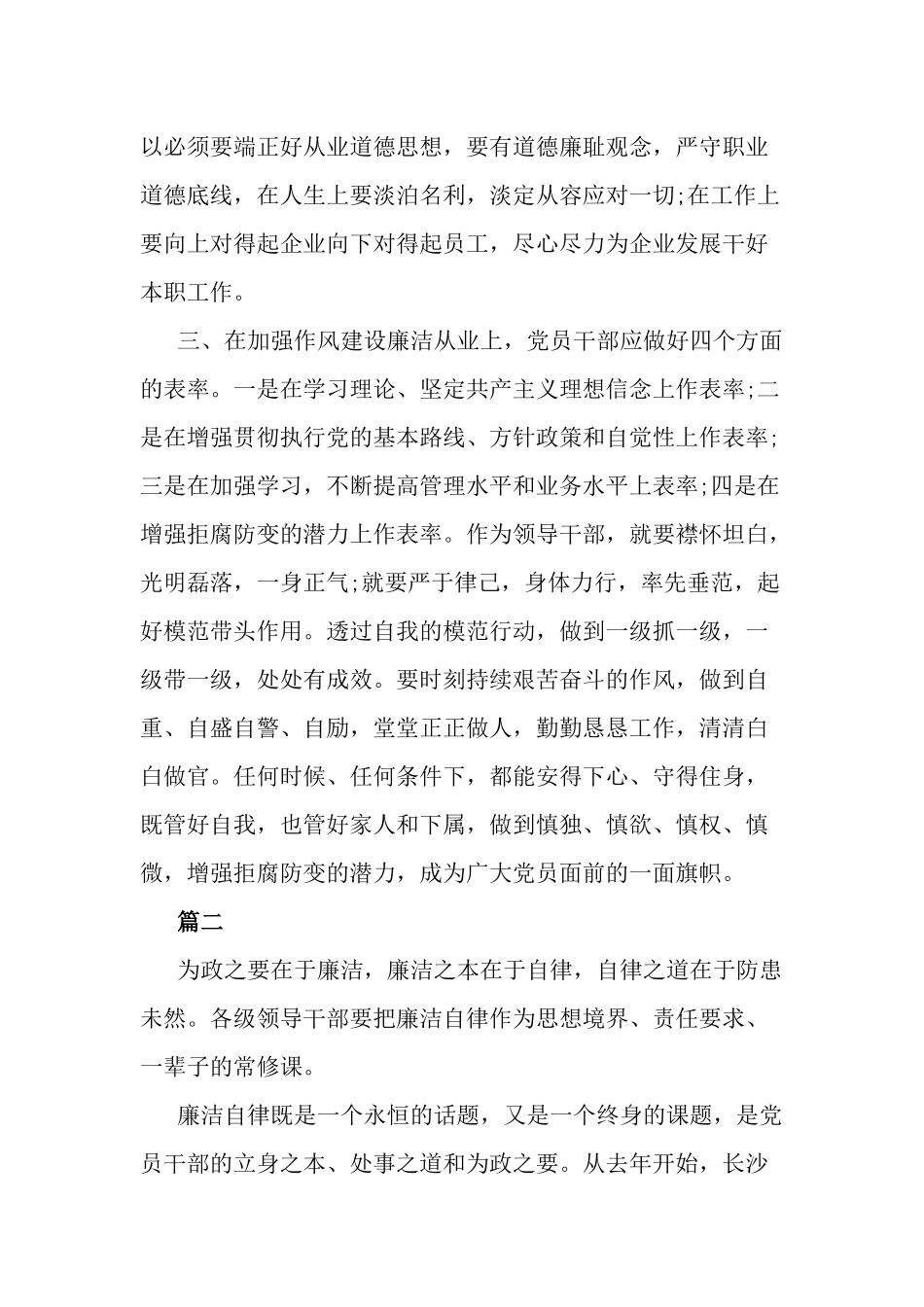 央视专题片《零容忍》观看心得体会3篇.docx_第2页
