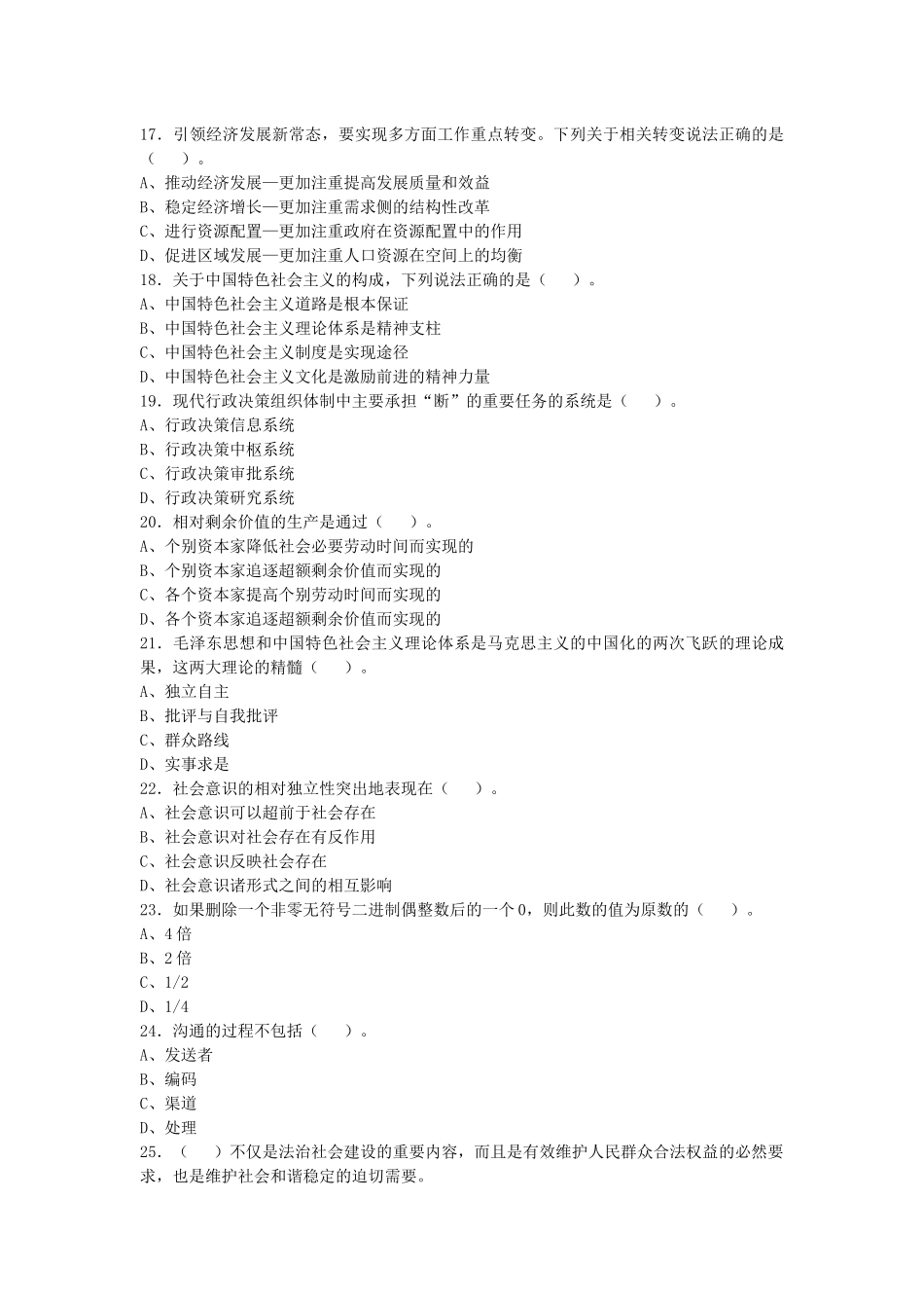 2020年10月云南迪庆藏族自治州维西交通运输试卷及答案解析(精选).docx_第3页
