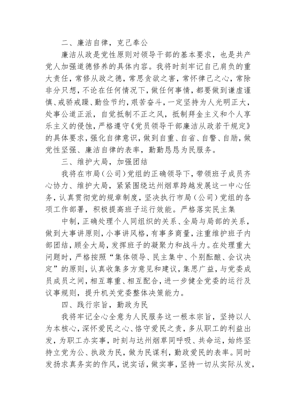 新当选的党委书记讲话.doc_第3页