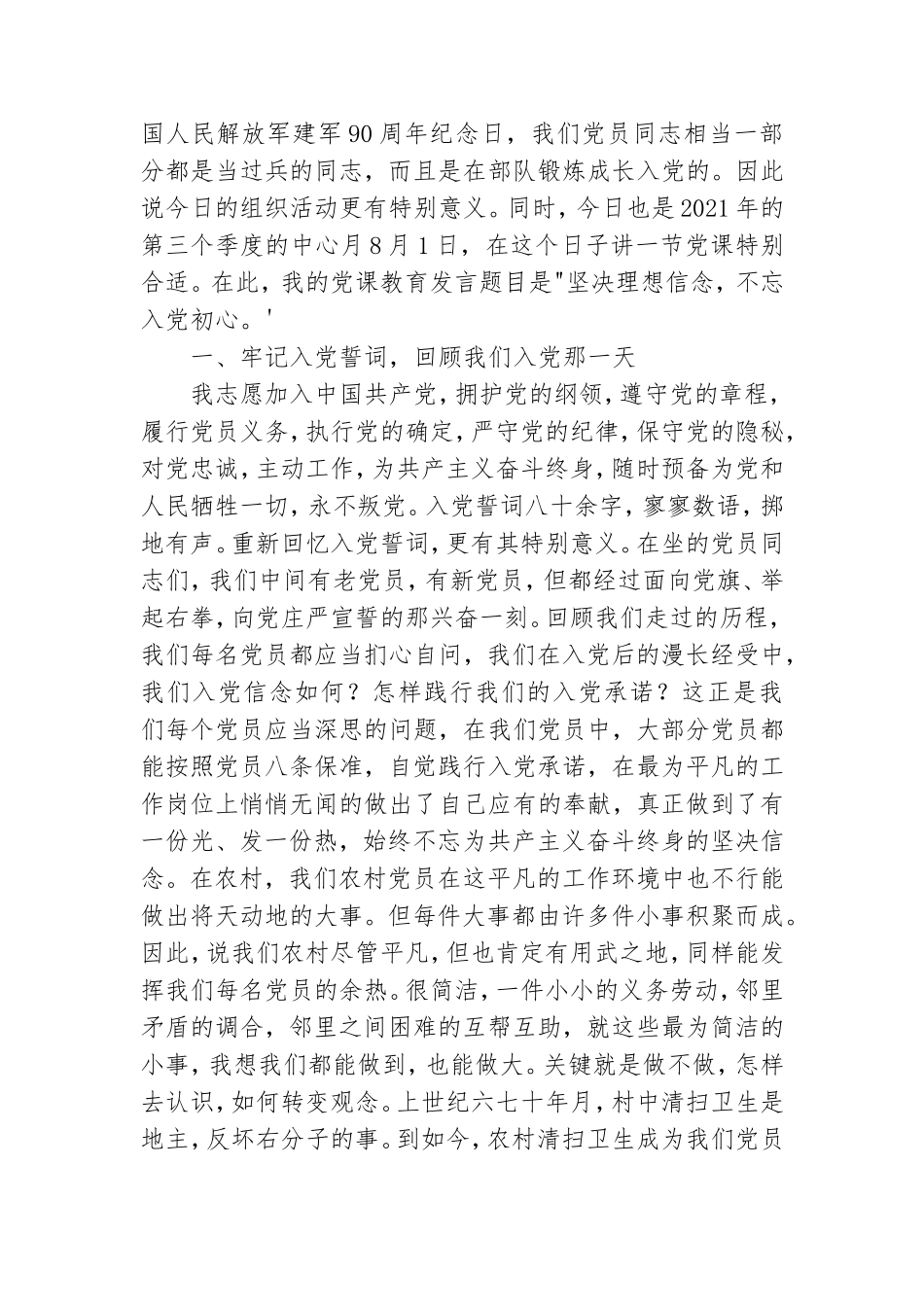 对照党章规定的职责任务三篇.doc_第3页