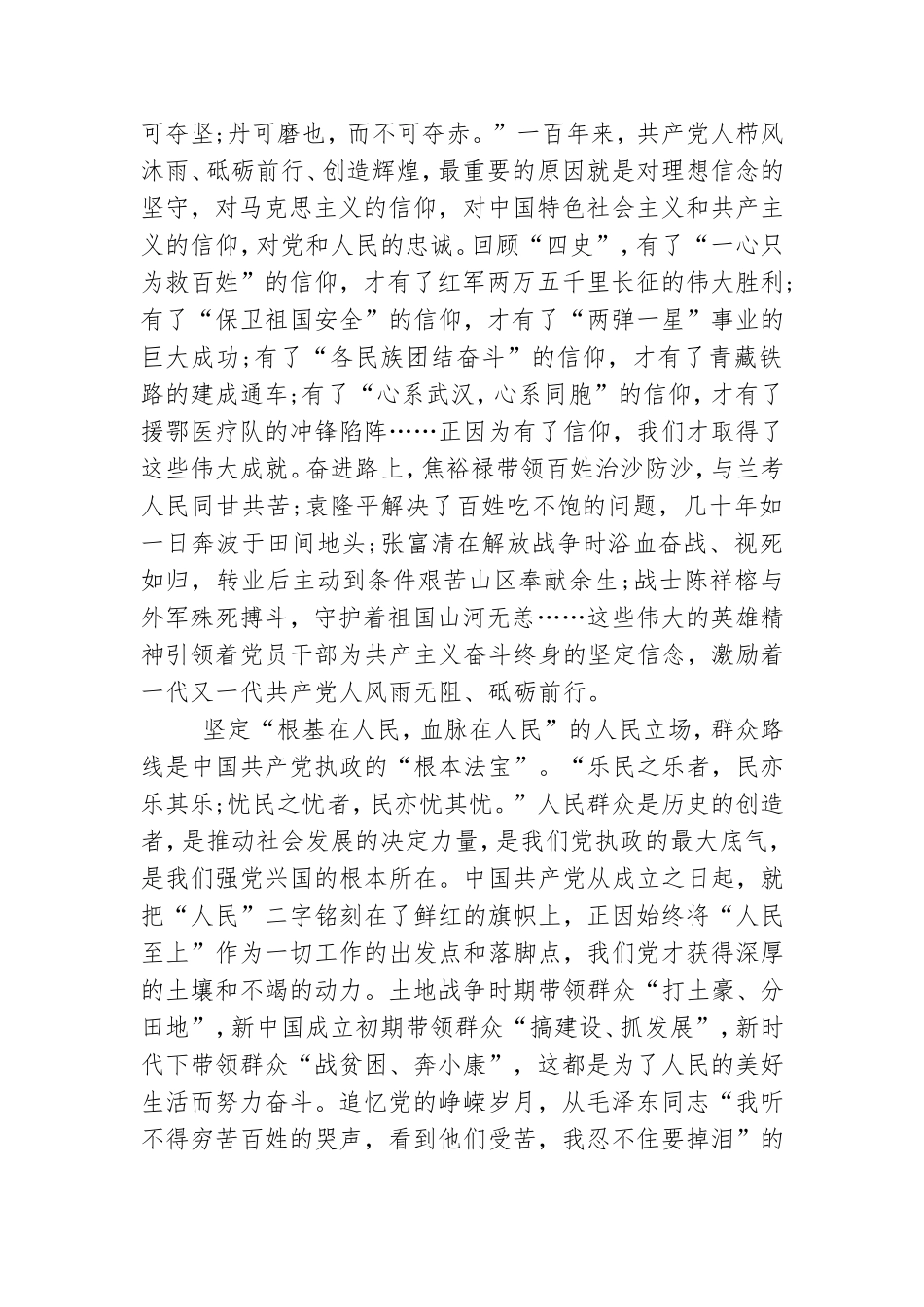 学党史思想汇报三篇精选.doc_第2页