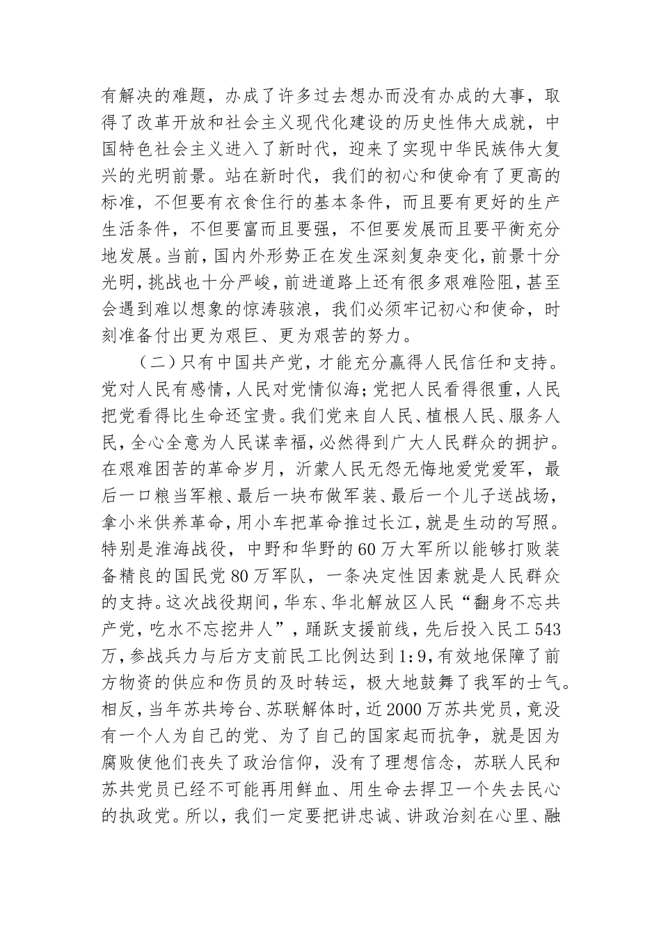 在2022年机关党支部专题会议上的讲话材料.doc_第2页