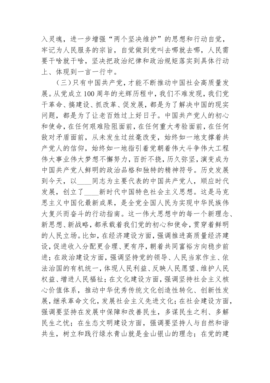 在2022年机关党支部专题会议上的讲话材料.doc_第3页