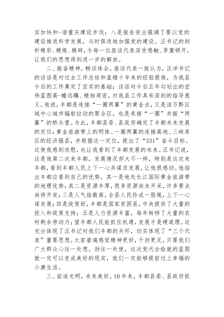 党代会个人心得体会精选3篇范文.doc_第2页