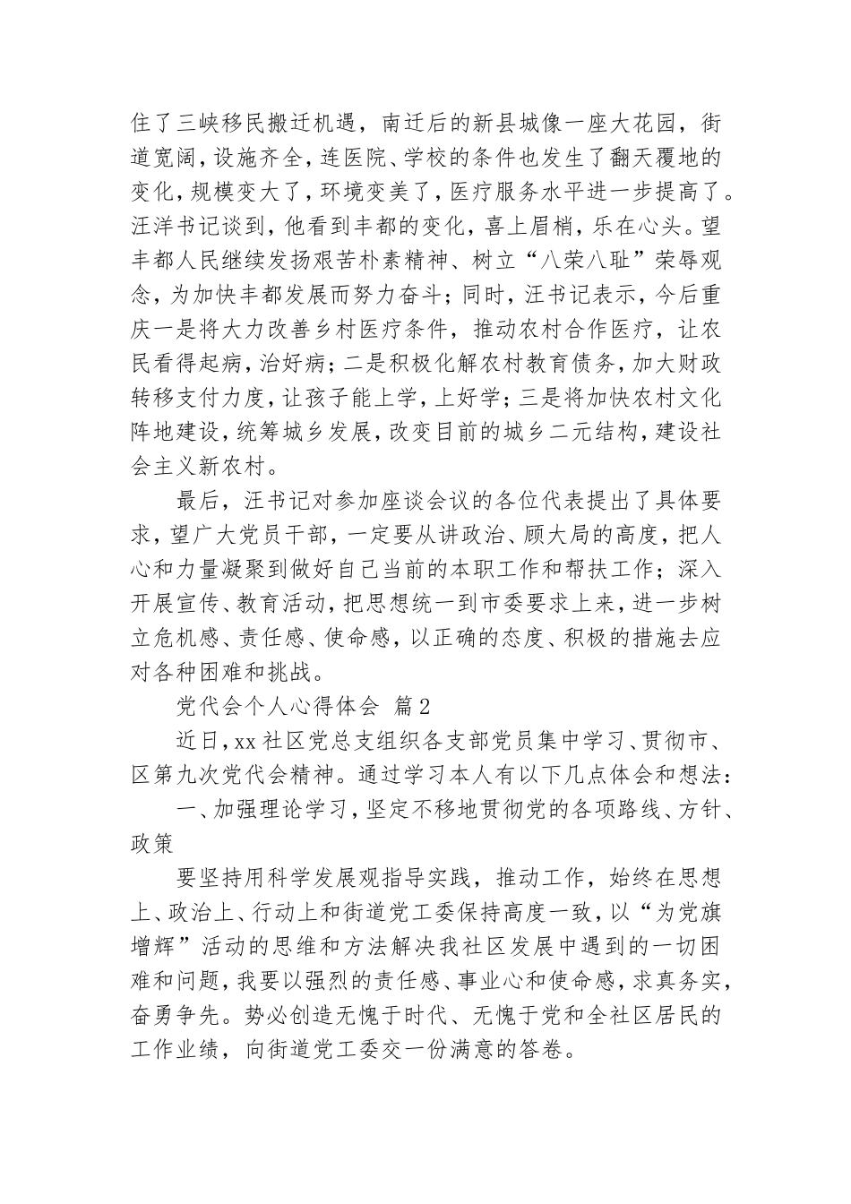 党代会个人心得体会精选3篇范文.doc_第3页